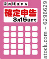 報稅表 6296629