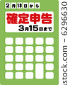 報稅表 6296630