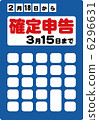 報稅表 6296631
