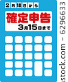 報稅表 6296633