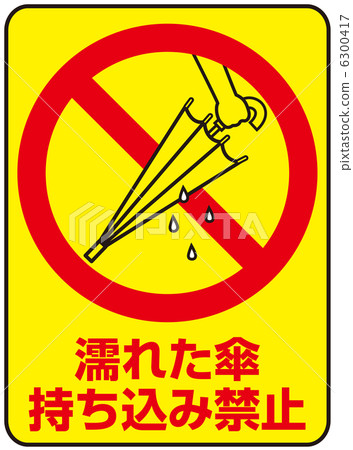 不要帶濕傘-5 6300417