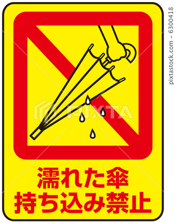 不要帶濕傘 - 6 不要帶濕傘 - 6 6300418
