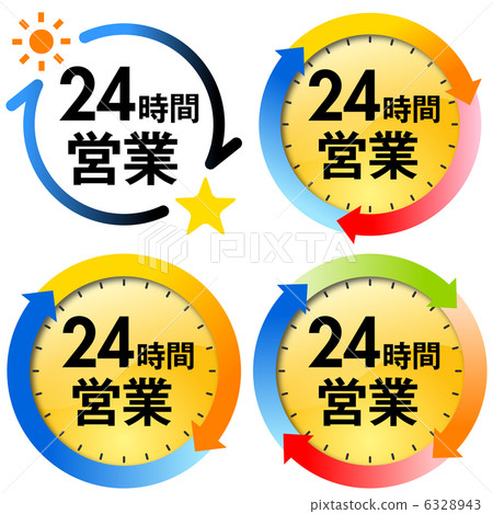 24小時開放 -  9 6328943