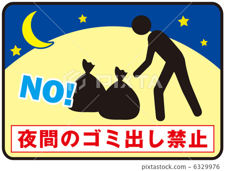 晚上沒有垃圾處理 - 2 晚上沒有垃圾處理 - 2 6329976