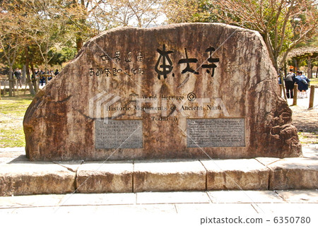 Stone monument of "World Heritage Historic Monuments of Ancient Nara" (Todaiji / Nara City, Nara Prefecture) 6350780