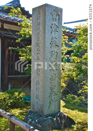 在Komonji(Kim突擊隊Komyoji / Kurotani-cho Sakyo Ward,京都市京都)前面的“會津氏族烈士墓”的石碑 在Komonji(Kim突擊隊Komyoji / Kurotani-cho Sakyo Ward,京都市京都)前面的“會津氏族烈士墓”的石碑 6351874