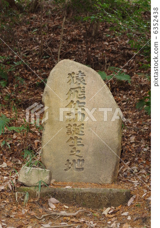 Sarutobi佐助出生地的一座紀念碑 Sarutobi佐助出生地的一座紀念碑 6352438