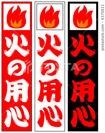 Beware of fire -13 6370811