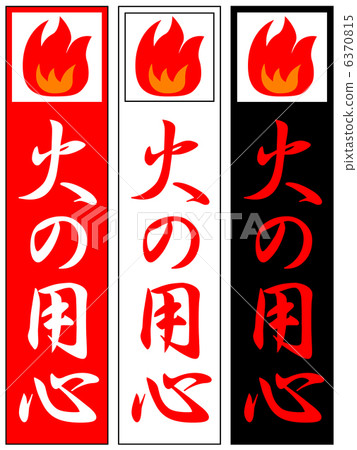 Beware of fire -15 Beware of fire -15 6370815