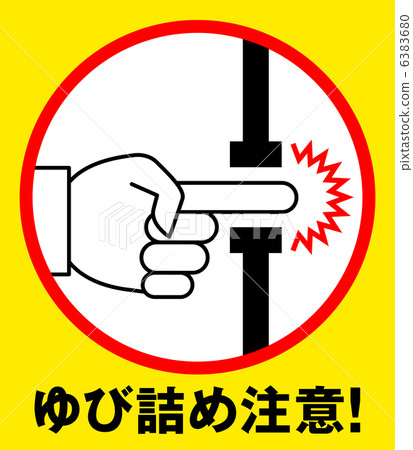 手指護理D-2 6383680