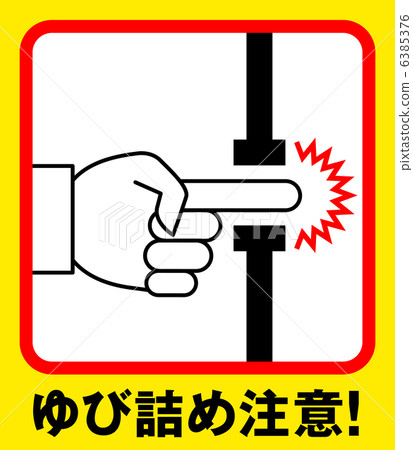 手指的東西護理I-2 6385376