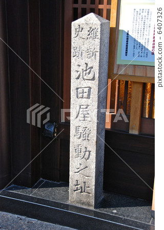 “Ishinomaki Ikedaya Noisyokuno”的石碑(Nishijiru Nakajimacho,Sanjyodo-cho,Nakagyo-ku,Kyoto City) “Ishinomaki Ikedaya Noisyokuno”的石碑(Nishijiru Nakajimacho,Sanjyodo-cho,Nakagyo-ku,Kyoto City) 6407326
