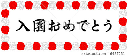 Entry ceremony -3 6427231