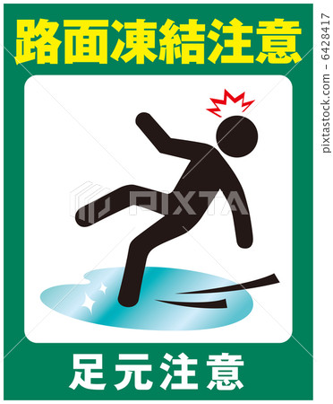 Road surface freezing attention (people) - 9 Road surface freezing attention (people) - 9 6428417