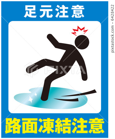 Road surface freezing attention (person) -14 6428422