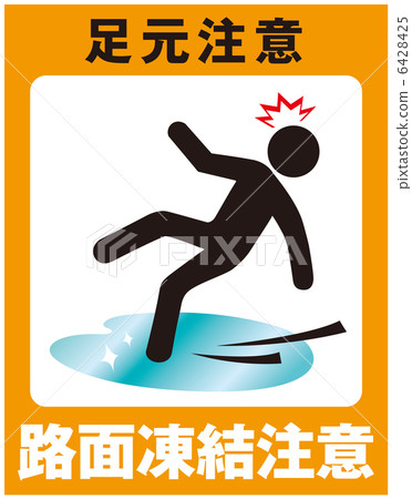 Road surface freezing attention (people) -17 Road surface freezing attention (people) -17 6428425