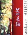 Laughing blessing 6515074