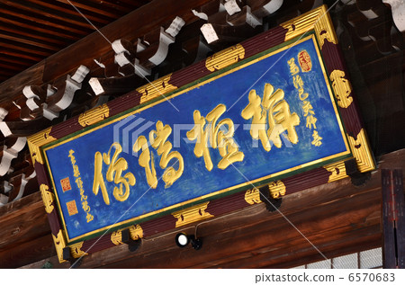 Shukuji Temple Saga Shakado（2013.1） 6570683