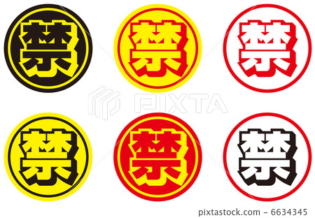 Prohibited -2 Prohibited -2 6634345