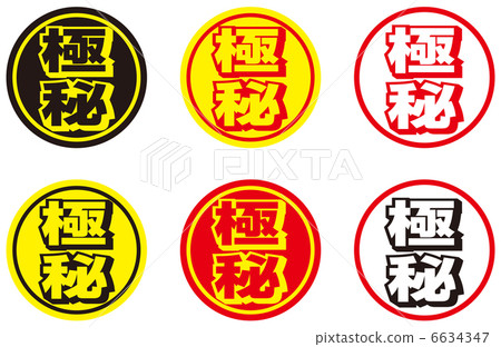 秘密 -  2 6634347