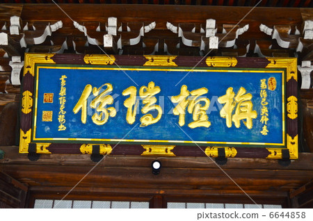 The amount of "Yuan Rui" posted at Kiyoshiji Main Hall (Kagoshima-ku Kyoto Ward Saga Buddha Bamboo Town) 6644858
