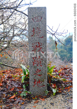 A stone monument of "Four Border War Historic Land" in Funmon temples (Saiseiku Oshima / Ishiyama, Shiroshi Oshima Town, Oshima gun, Yamaguchi Prefecture) 6660408