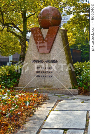 Hiroshima Carp "Nippon Championship Series Winning Memorial" (Katsuki no Mori / Hiroshima Municipal Base Site Former / Hiroshima City Naka Ward Famimachi) Hiroshima Carp "Nippon Championship Series Winning Memorial" (Katsuki no Mori / Hiroshima Municipal Base Site Former / Hiroshima City Naka Ward Famimachi) 6663408