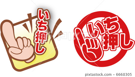 One push mark 6668305