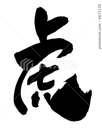一隻老虎 一隻老虎 6671170
