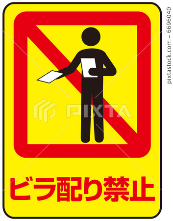 Prohibition of distributing flyers -5 - Stock Illustration [6696040 ...