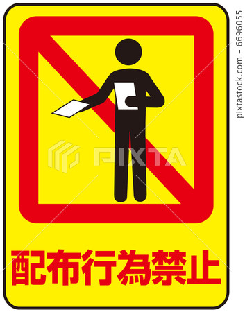 分發禁令-3 6696055