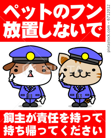 Pet's feces ban 6712012