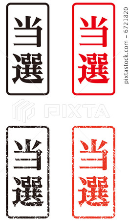 Stamp (election) - Vertical Stamp (election) - Vertical 6721820