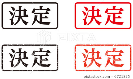 郵票（決定） - 橫向 6721825