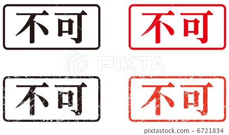 郵票(不允許) - 側身 郵票(不允許) - 側身 6721834