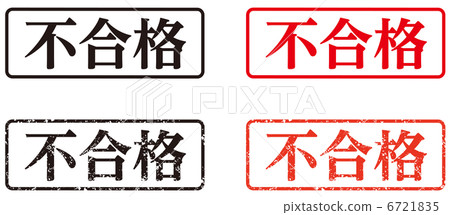 Stamp (rejected) - sideways 6721835