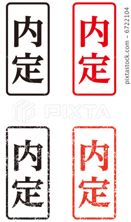 郵票（定制） - 垂直 6722104