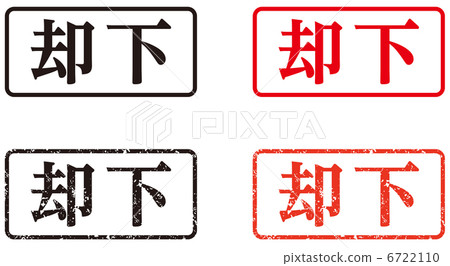 郵票（被拒絕） - 橫向 6722110