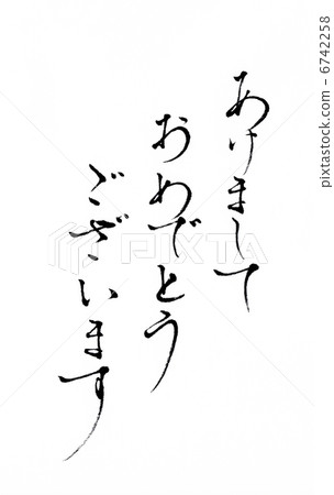 Writing brush Writing brush 6742258