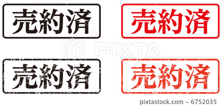 郵票（已售出） - 側身 6752035