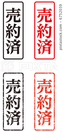 Stamp (already sold) - Vertical 6752039