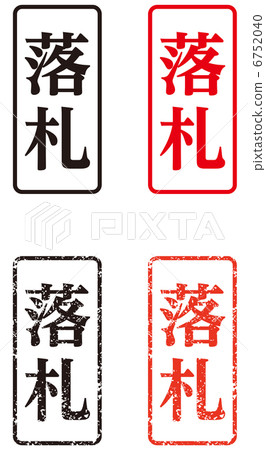 Stamp (Successful bid) - Vertical Stamp (Successful bid) - Vertical 6752040