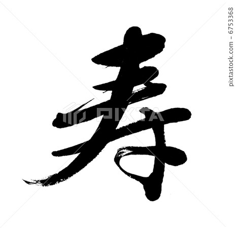 Long life Long life 6753368