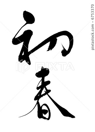 Early spring Early spring 6753370