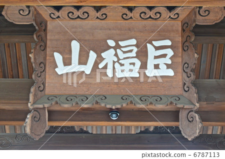“大福山（Koku-ku）”對Kencho-ji（神奈川縣鎌倉市山之內）的大門的義務 6787113