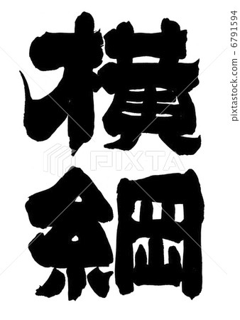 Yokozuna Yokozuna 6791594