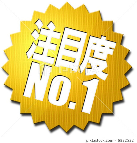 注意事項1 6822522