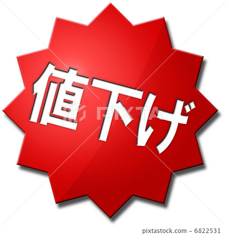 Price cut Price cut 6822531