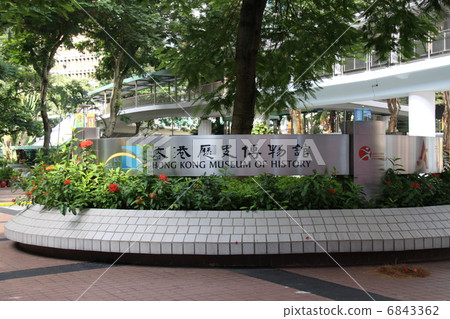 Hong Kong History Museum 6843362