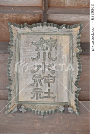 “岩口縣的Yoshika Koen / Yoshika Shrine / Yokoyama地區” “岩口縣的Yoshika Koen / Yoshika Shrine / Yokoyama地區” 6889868